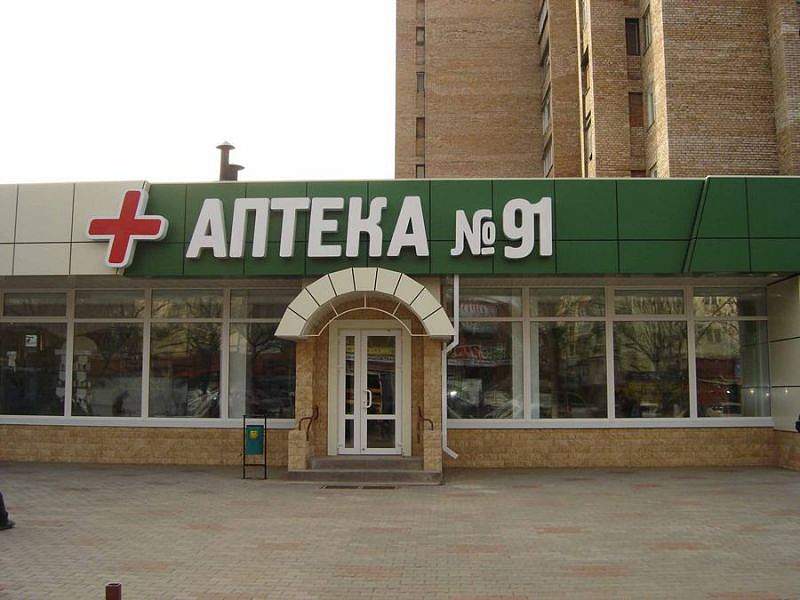 Аптека улица горького
